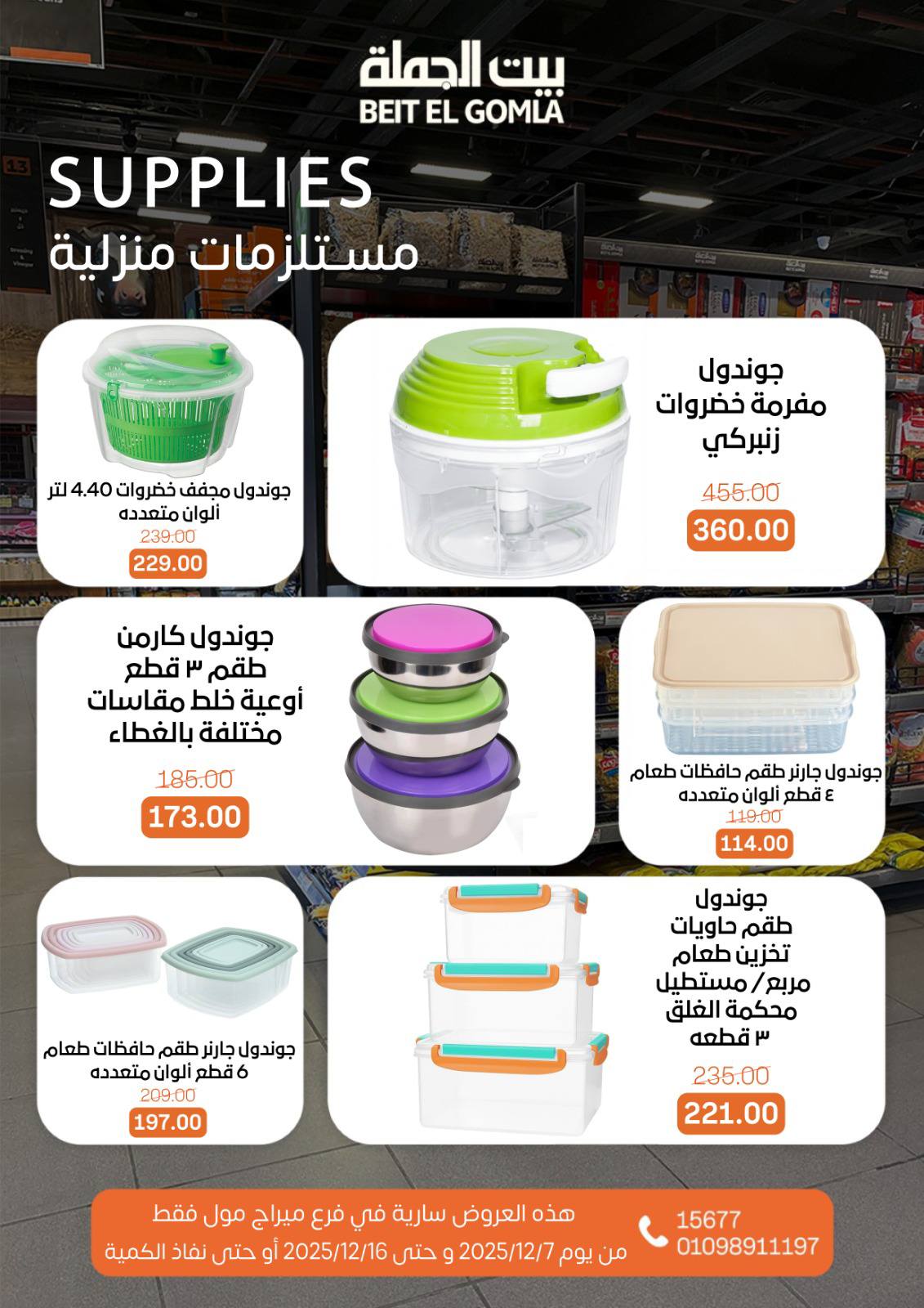 Beit ElGomla offers from 9dec to 16dec 2025 عروض بيت الجملة من 9 ديسمبر حتى 16 ديسمبر 2025 صفحة رقم 58